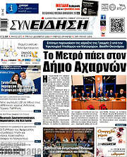 /Συνείδηση