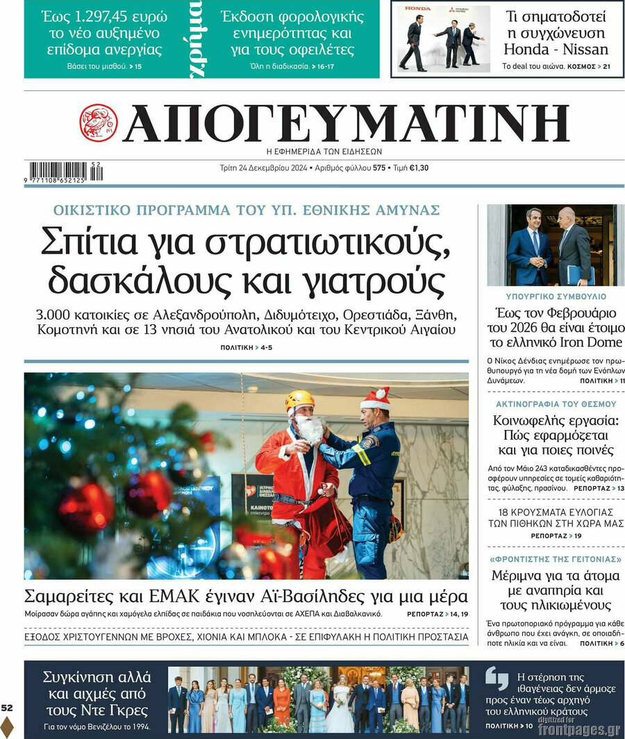 Απογευματινή