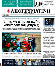 /Απογευματινή
