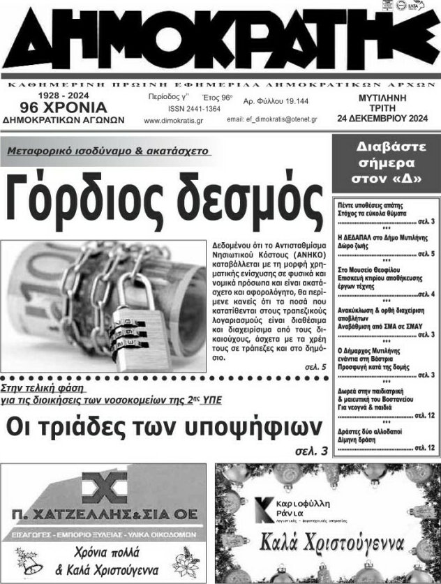 Δημοκράτης