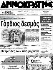 /Δημοκράτης