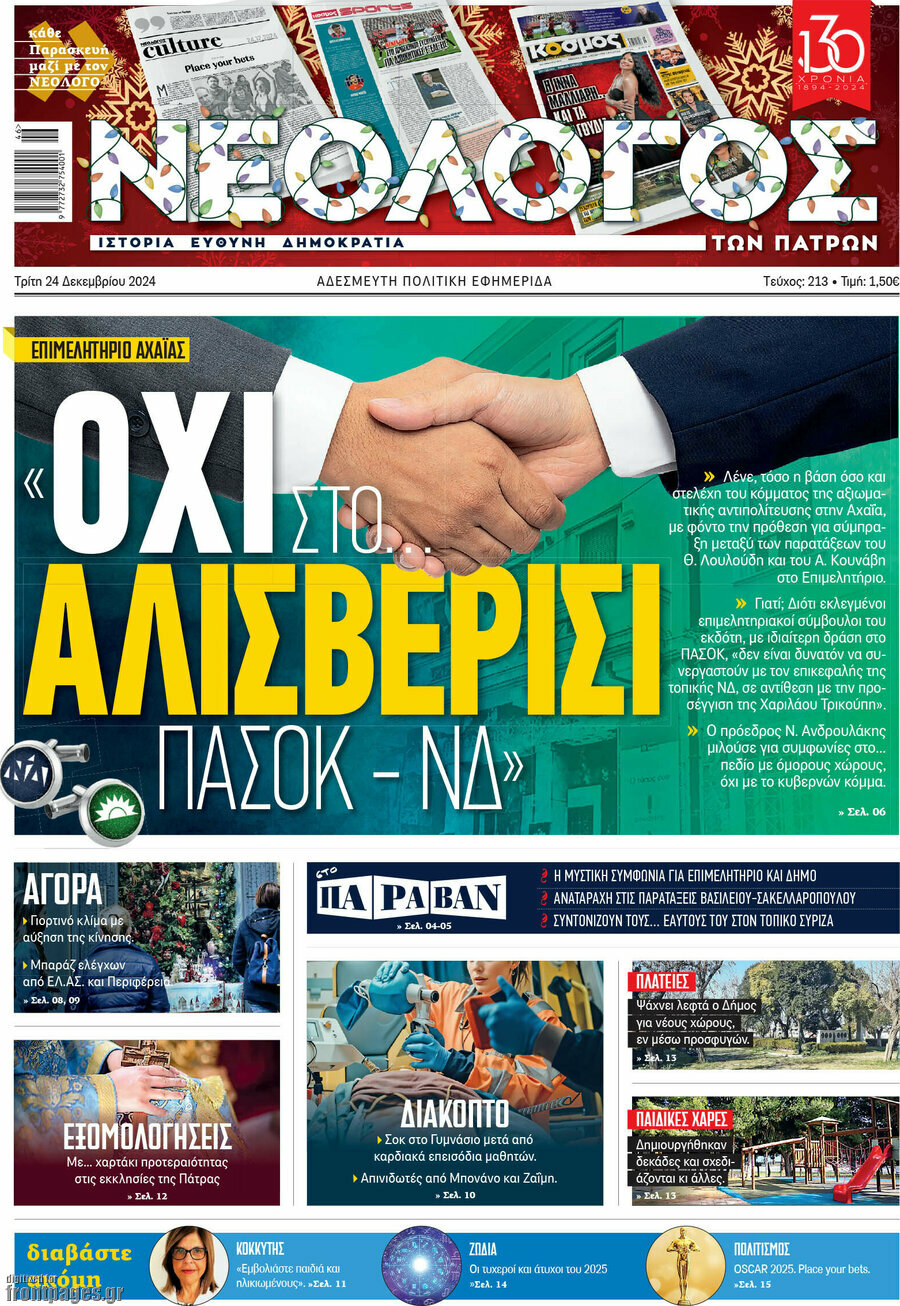 Νεολόγος