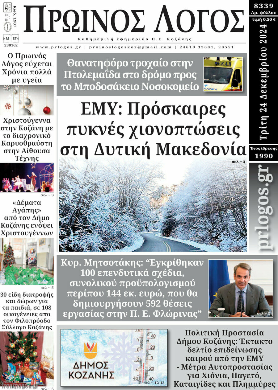 Πρωινός Λόγος