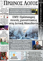 /Πρωινός Λόγος