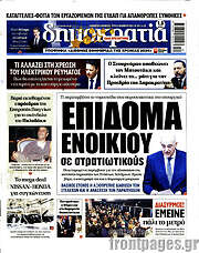/Δημοκρατία