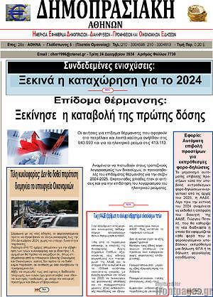 Πρωτοσέλιδο Δημοπρασιακή Αθηνών