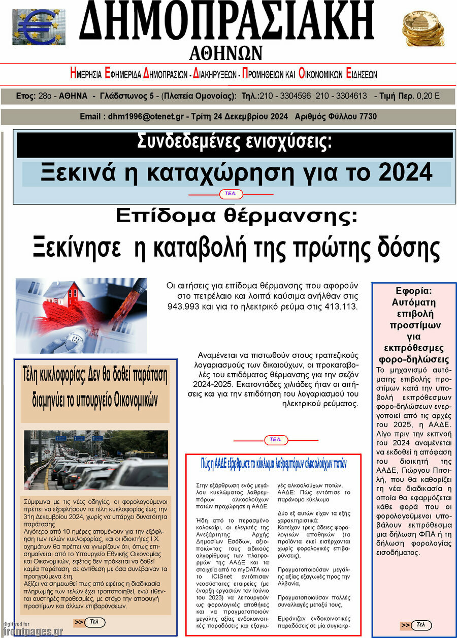 Δημοπρασιακή Αθηνών