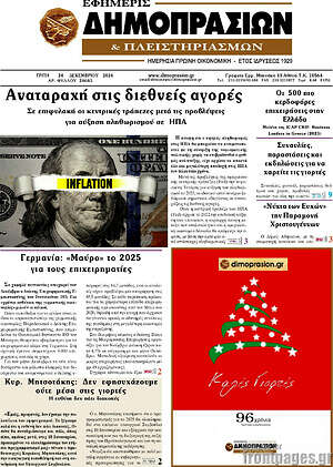 Πρωτοσέλιδο Εφημερίς Δημοπρασιών