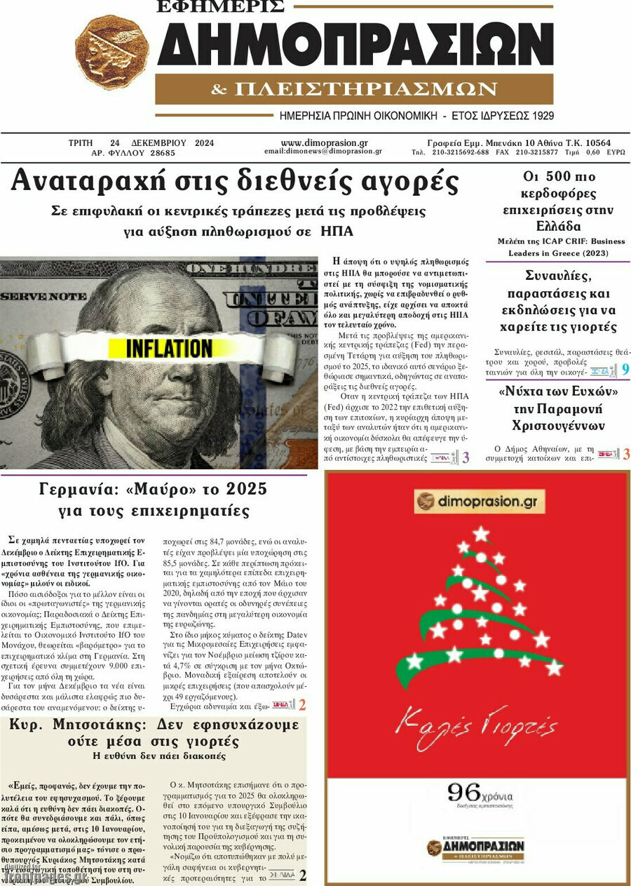 Εφημερίς Δημοπρασιών