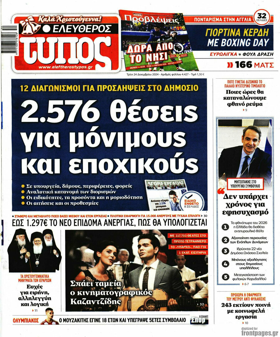 Ελεύθερος Τύπος