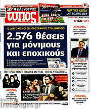 /Ελεύθερος Τύπος