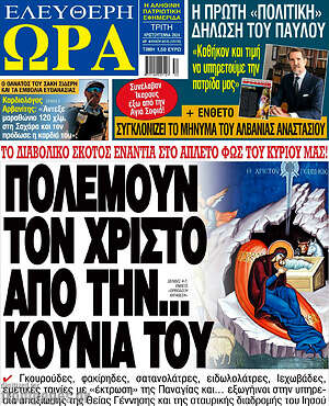 Πρωτοσέλιδο εφημερίδας Ελεύθερη ώρα - protoselida