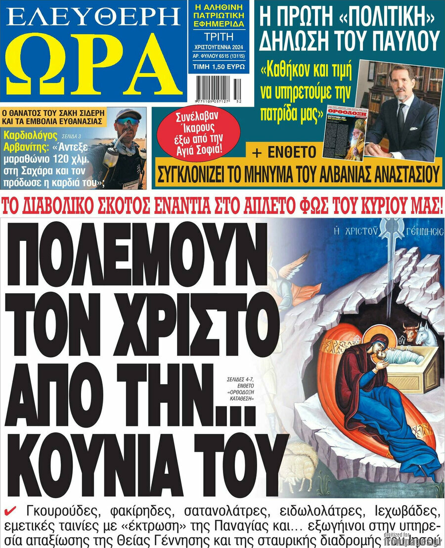 Ελεύθερη ώρα