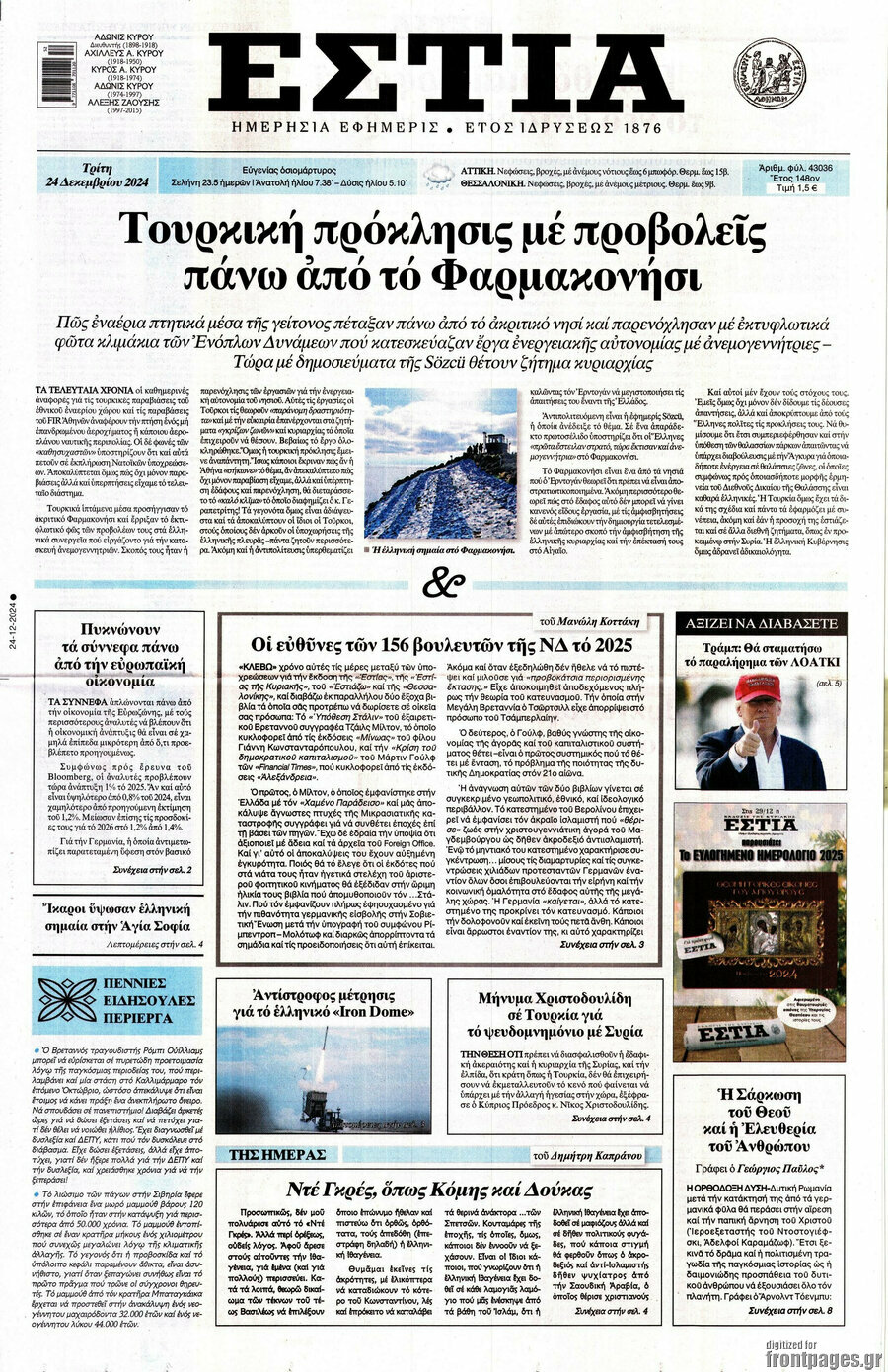 Εστία