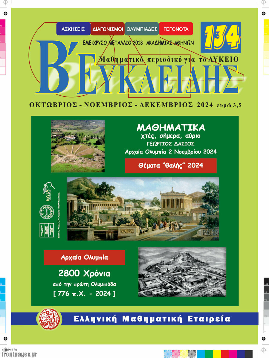 Ευκλείδης Β'