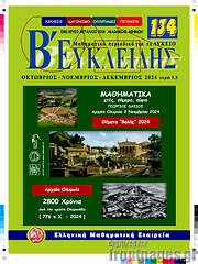 /Ευκλείδης Β'