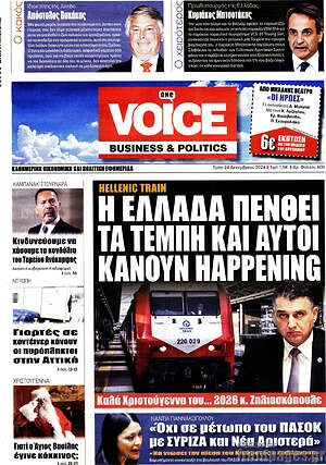 Πρωτοσέλιδο One Voice