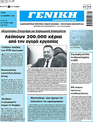 Πρωτοσέλιδο Γενική Δημοπρασιών