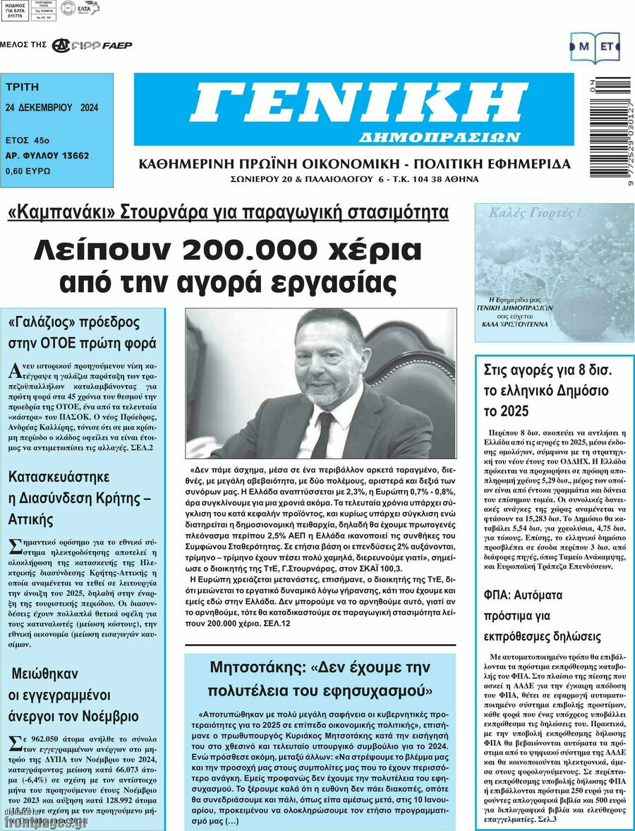 Γενική Δημοπρασιών