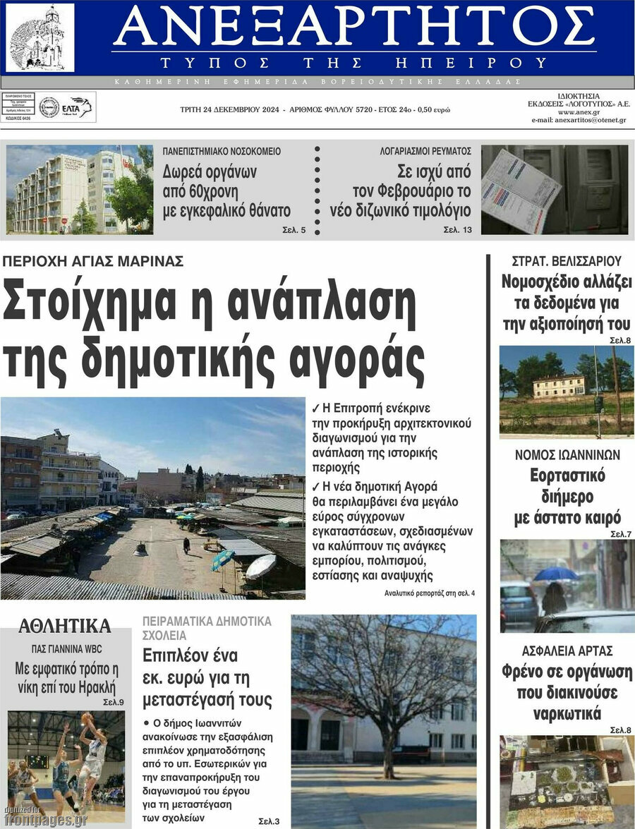 Ανεξάρτητος