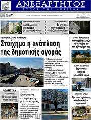/Ανεξάρτητος