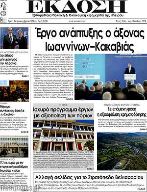 Πρωτοσέλιδο Έκδοση