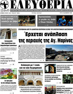 Πρωτοσέλιδο Ελευθερία