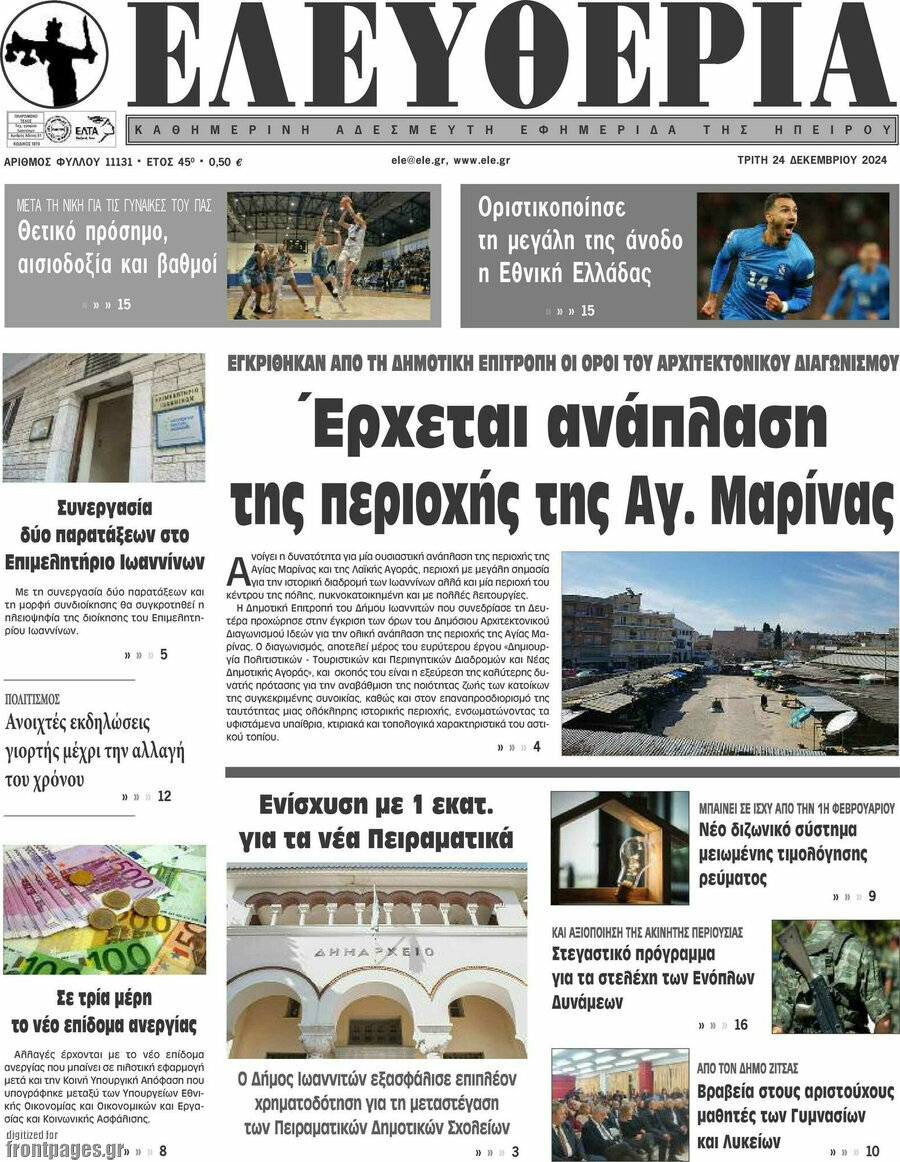 Ελευθερία