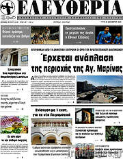 /Ελευθερία