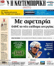 /Η Ναυτεμπορική