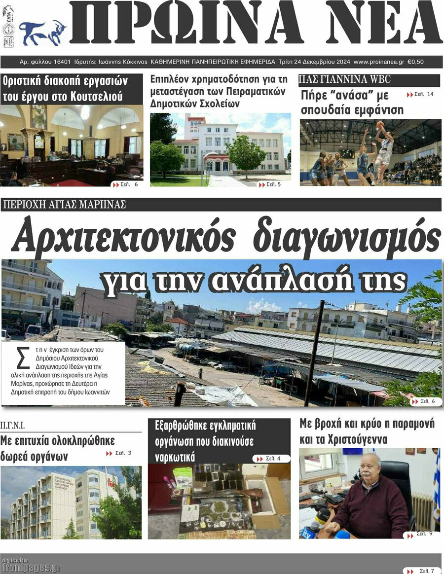 Πρωινά νέα