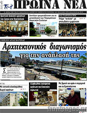 /Πρωινά νέα