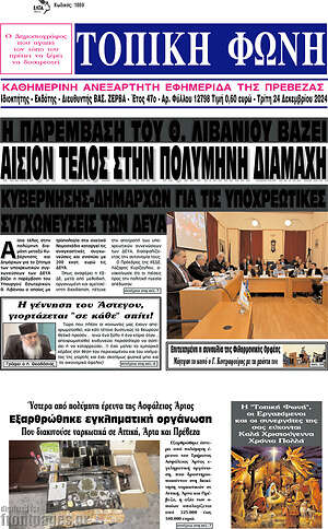 Πρωτοσέλιδο Τοπική Φωνή