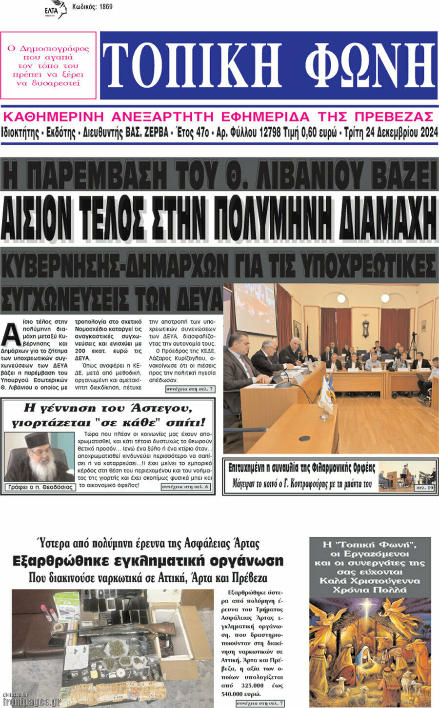 Τοπική Φωνή