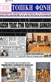 /Τοπική Φωνή