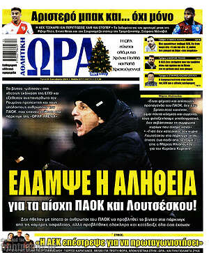 Πρωτοσέλιδο εφημερίδας Η Ώρα των Σπορ - protoselida