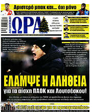 /Η Ώρα των Σπορ