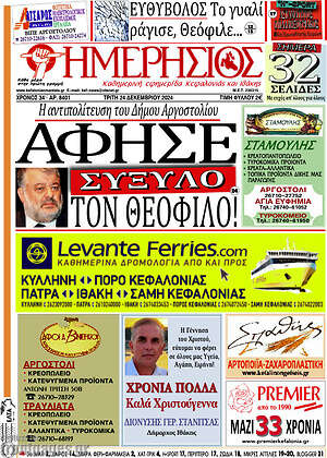 Πρωτοσέλιδο Ημερήσιος
