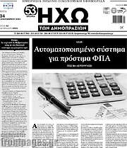 /Ηχώ των Δημοπρασιών