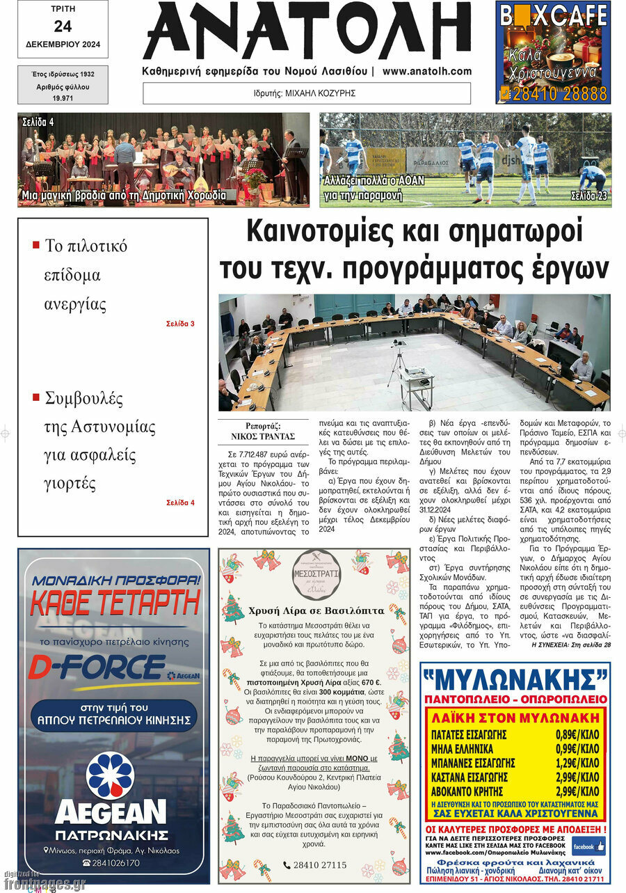 Ανατολή