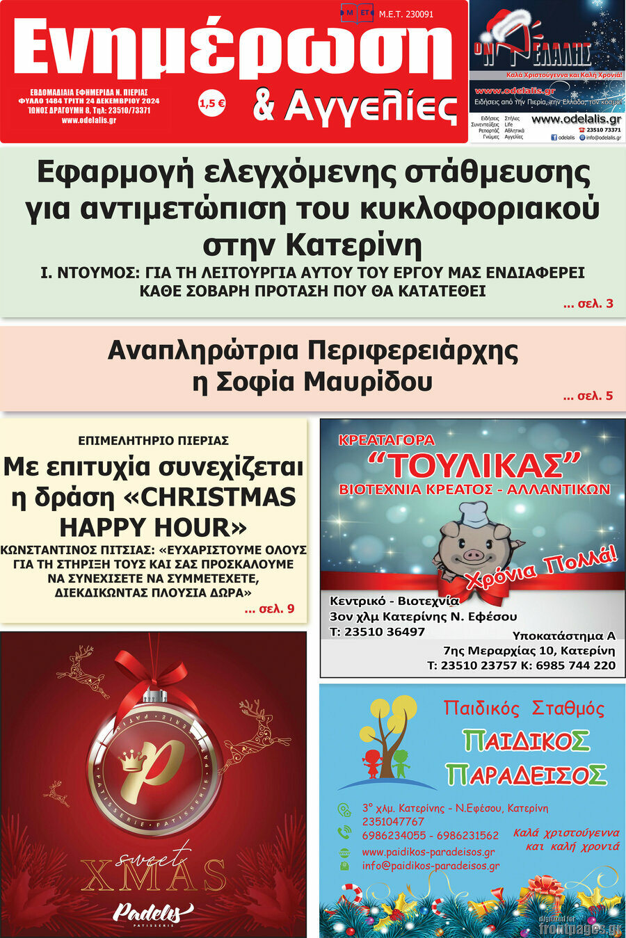 Ενημέρωση και Αγγελίες