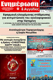 /Ενημέρωση και Αγγελίες