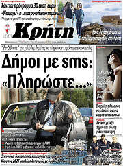 /Νέα Κρήτη