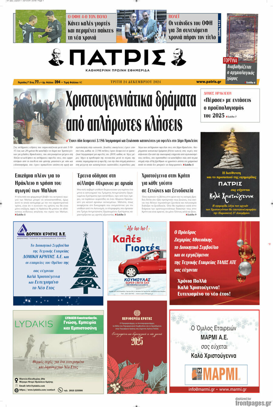 Πατρίς