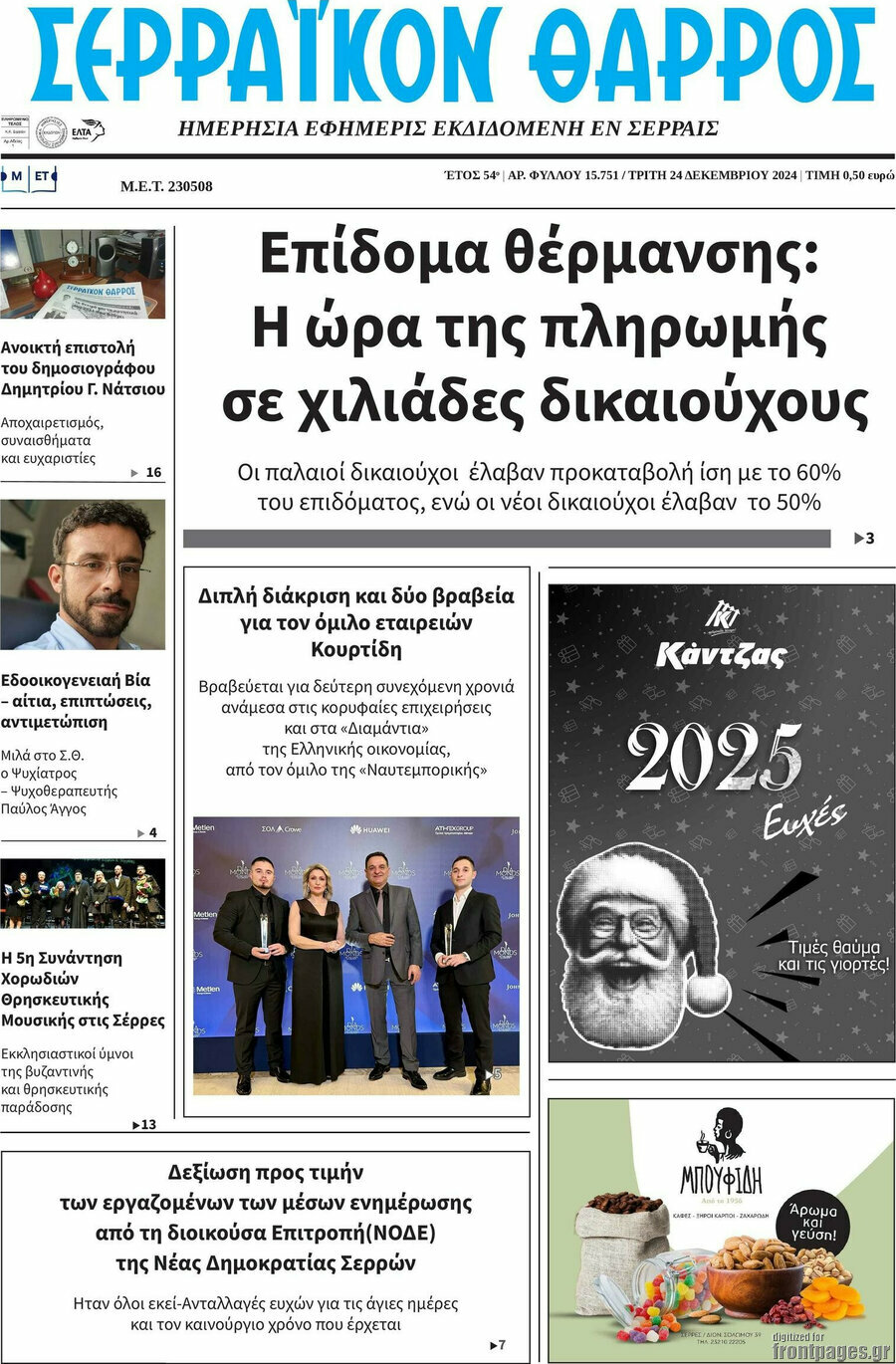 Σερραϊκόν Θάρρος