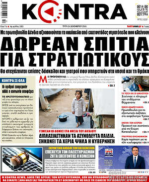 Kontra News: Δωρεάν σπίτια για στρατιωτικούς