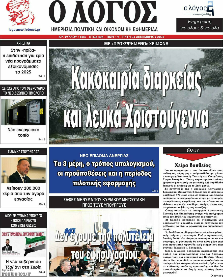 Ο Λόγος