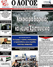 /Ο Λόγος