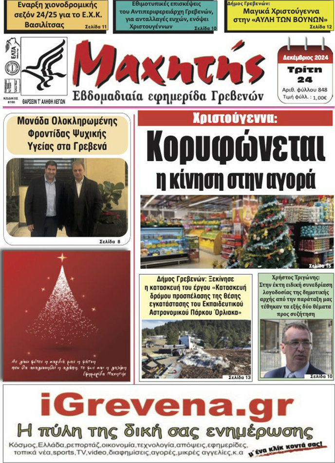 Μαχητής Γρεβενών