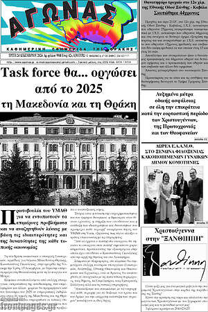 Πρωτοσέλιδο Αγώνας